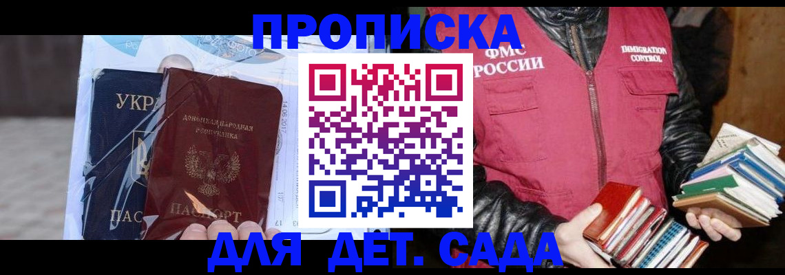 прописка регистрация в Красноармейске