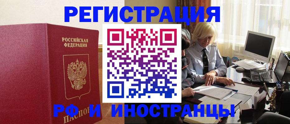 прописка от собственника в Красноармейске